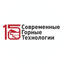 Современные горные технологии