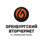 Оренбургвторчермет