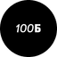 100балльный репетитор