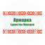 Ярмарка Единство Народов
