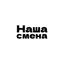 Наша смена