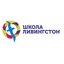 Частная школа Ливингстон