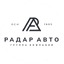 ГК РАДАР АВТО