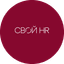 Свой HR